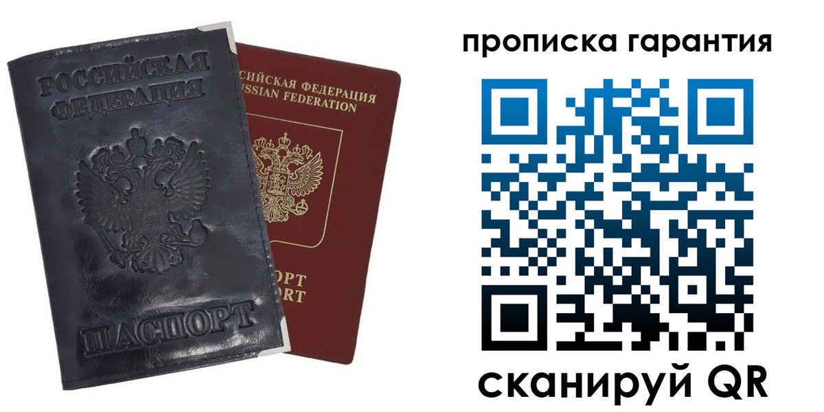 прописка штамп в Юрге
