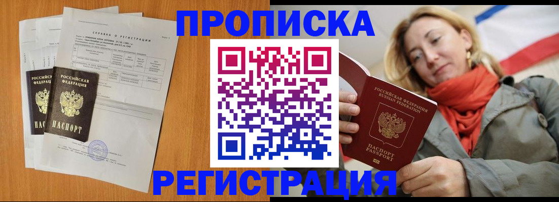 временная регистрация для всех в Юрге